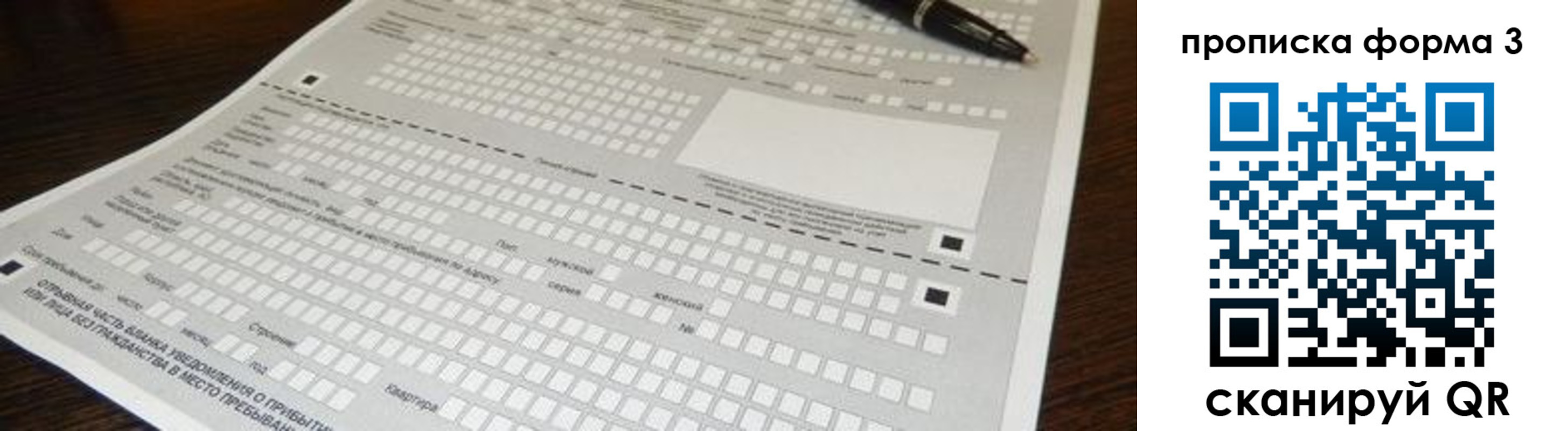прописка для работы в Полярных Зорях