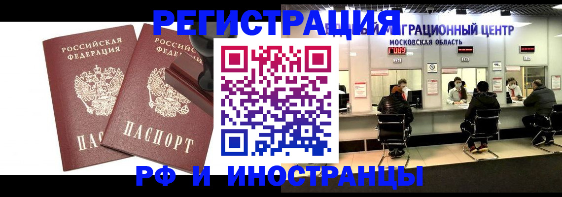 временная регистрация в Полярных Зорях